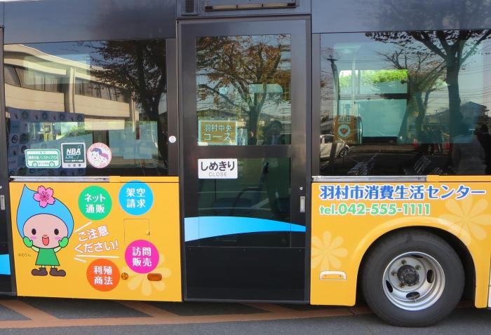 羽村市ラッピングバス